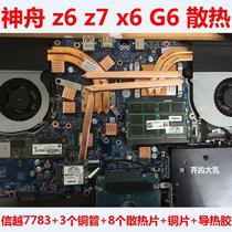 适用神舟z6散热器z7笔记本散热铜管G6风扇改造CPU散热炫龙X6显卡散热