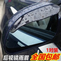 适用201d5款赛欧3汽车倒车挡雨眉车用防雨罩挡雨板后视镜辅助圆镜