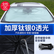 汽车遮阳前挡伞轿车玻璃遮阳垫折叠伸缩隔热神器小车suv加厚