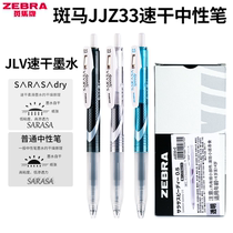 日本ZEBRA斑马速干中性笔JJZ33按动速记学霸笔学生考试大容量手账笔签字按动水性笔斑马牌0.5mm黑笔日系文具