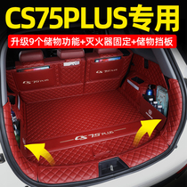长安三代cs75plus后备箱垫全包围23款一代二代cs75专用汽车尾箱垫