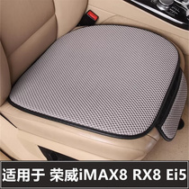 荣威iMAX8 RX8 Ei5汽车坐垫套单片后排座椅垫四季通用三件套座垫