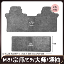 广汽传祺m8/gm8宗师版E9中排脚垫24款大师二排地毯专用商务车装饰