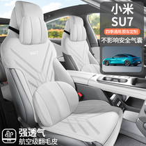 汽车小米SU7专用坐垫四季通用座垫半包夏季透气马鞍垫小蛮腰座套