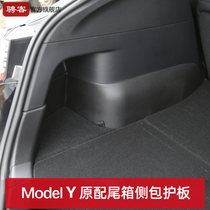 特斯拉ModelY后备箱侧边护板全包左右两侧绒面防护内饰改装丫配件