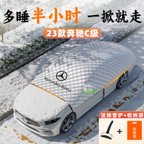 2023款奔驰c级遮雪挡前挡风玻璃c260l车衣车罩c200l汽车用品防冻.