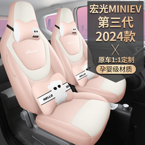 2024款五菱宏光第三代miniev座套汽车坐垫迷你马卡龙全包座椅套