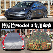 专用于2022新款特斯拉Model3车衣车罩防晒防雨隔热厚遮阳布汽车套