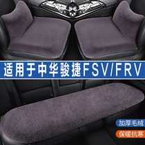 中华骏捷FSV/FRV汽车坐垫冬季毛绒座垫座椅套前后排加热垫三件套