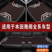 本田雅阁全系专用木珠汽车坐垫夏季单片单个后排座垫凉席座椅座套