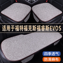 福特福克斯福睿斯EVOS专用汽车座椅套亚麻座套凉座垫四季通用坐垫