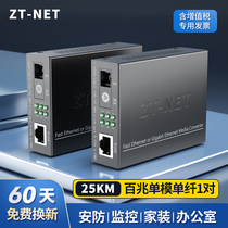 中天通信ZT-NET 千兆光纤收发器单模单纤15/25KM多模双纤2KM网线延长百兆光电转换器工程以太网络监控