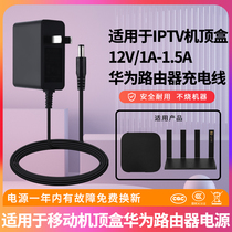 适用于IPTV移动机顶盒电源线12V1A通用华为路由器电信光猫12V1.5A适配器插头
