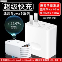 适用华为nova9pro充电器100W瓦超级快充nova9充电插头66Wmax闪充华为6A数据线NOVA9 SE5G手机快充套装加长线