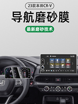 适用于2023款本田CRV钢化膜中控导航贴膜屏幕显示汽车用品改装23.