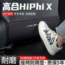 适用高合hiphi X汽车座椅防踢垫车内椅背改装防护后排装饰用品垫