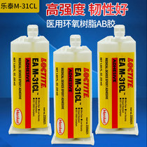 乐泰EA M-31CL胶水 进口环氧树脂AB胶低粘度医疗级透明绝缘强力胶