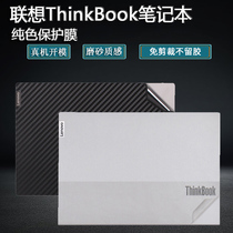 Lenovo联想ThinkBook14p/15p/16P电脑15.6英14.6寸2021款笔记本贴纸G2ARE酷睿锐龙版ITL机身外壳保护贴膜全套