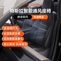 芸航适用于特斯拉Model3/Y智能通风座椅改装夏季清爽透气配件丫