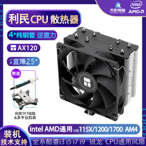 CPU散热器台式电脑风扇机箱1700 1200针脚H510 B560 B660主板风冷