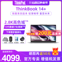 【2023新品】ThinkBook 14+ 16+ 锐龙版 2023 R7 7840H标压轻薄高性能高刷新率游戏设计办公笔记本电脑联想