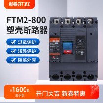 法泰电器FTM2-800L型塑料外壳式断路器热磁式800型3p空气保护开关