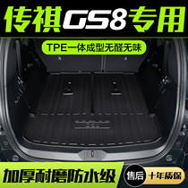 广汽传祺GS8后备箱垫第二代装饰2024款全车配件汽车用品TPE尾箱垫