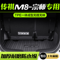 广汽传祺M8宗师后备箱垫汽车用品24款新大师改装配件TPE尾箱垫子
