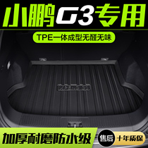 小鹏G3/G3i后备箱垫车内装饰车载内饰改装用品汽车配件TPE尾箱垫