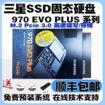 /980 970 EVO PLUS 250G/500G/1TB M.2 NVME固态硬盘