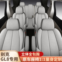 别克GL8座套七座专用全包围亚麻布艺四季老款陆尊商务新汽车坐垫