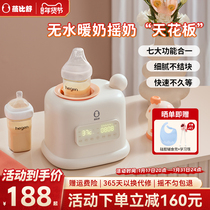 蓓比舒婴儿摇奶器温奶二合一全自动电动保恒温奶粉搅拌器暖奶神器