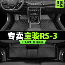 新宝骏rs3脚垫专用全包围2022款汽车主驾驶tpe地毯丝圈改装饰配件