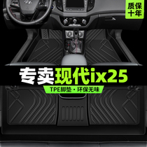 北京现代ix25脚垫专用全包围2015汽车16年17款主驾驶tpe丝圈改装