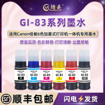 GI-83六色填充墨水适用Canon佳能牌G580彩色喷墨打印机G680墨盒添加墨汁黑彩色补充彩墨连供墨仓式油墨非原装
