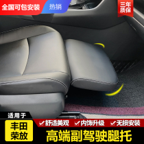 适用丰田荣放2022款汽车副驾驶腿托拖脚女王座椅升级改装品加托板
