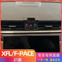 捷豹XFL21款/F-PACE21款 专用车载手机支架底座改装配件导航固定