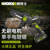 威克士WD331无刷充电式锂电单手电锯小型手持锯电动链锯柴伐木