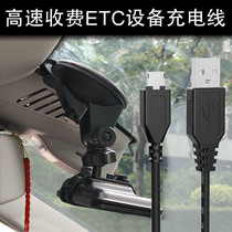 高速ETC收费设备充电器   车载 数据线   高速etc 充电线10号扁口