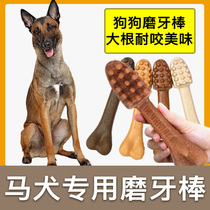 马犬专用磨牙棒狗狗零食宠物大型成幼犬小型洁齿耐咬训练奖励