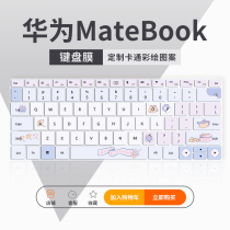适用华为MateBook E Go键盘膜X Pro笔记本D14 D15 D16电脑13s 14s 16s 2022键盘保护膜荣耀MagicBook X14/15