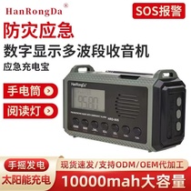 汉荣达HRD905 手摇发电防灾应急全波段收音机太阳手机充电手电筒