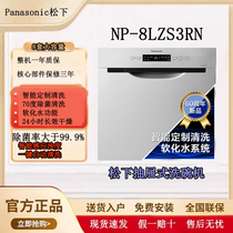 Panasonic/松下NP-8LZS3RN自动家用洗碗机13套嵌入式自动等级品