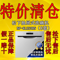 Panasonic/松下 NP-8LZS3RN自动家用洗碗机8套嵌入式全自动等级品