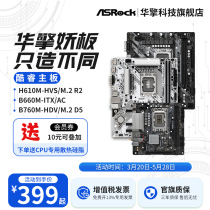 ASROCK/华擎 H610/B660/B760 台式电脑主板支持12490F/12600KF