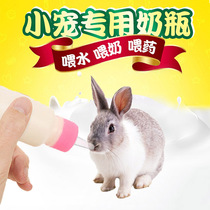 【幼兔奶瓶】兔子奶瓶专用喂奶器喂小兔子的奶瓶宠物奶瓶
