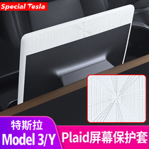 特斯拉焕新版Model3/Y中控导航Plaid屏幕保护套硅胶框丫改装配件