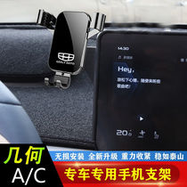 巫记适用于几何A\/C专用屏幕车载手机支架重力式卡扣式仪表盘内饰