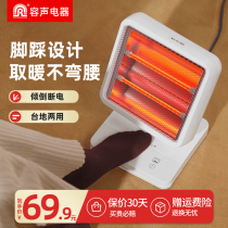 容声小太阳取暖器家用节能省电暖器暖风婴儿小型办公室暖脚烤火炉