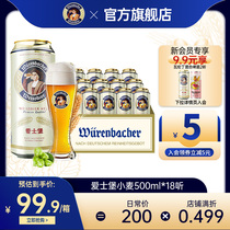 爱士堡小麦啤酒500ml*18听白啤整箱装德国进口精酿啤酒官方